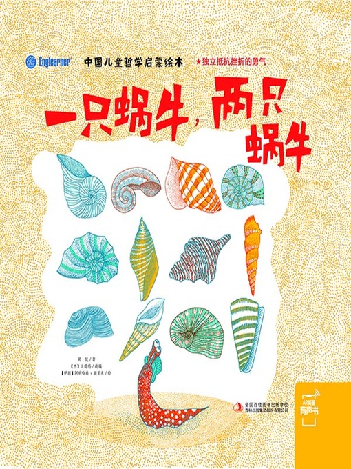 Title details for 中国儿童哲学启蒙绘本 by 周锐 - Available